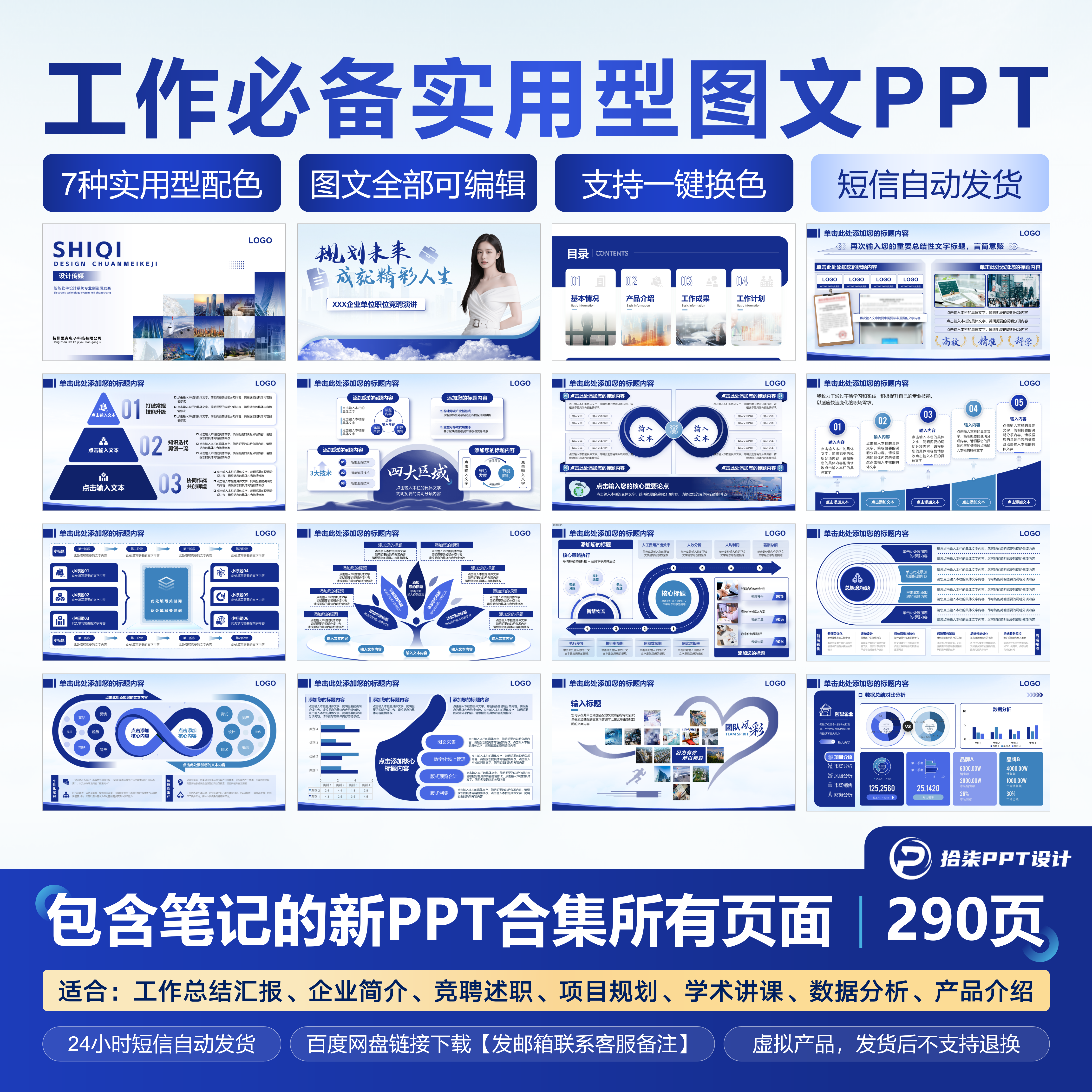 290页实用型PPT模板工作总结汇报