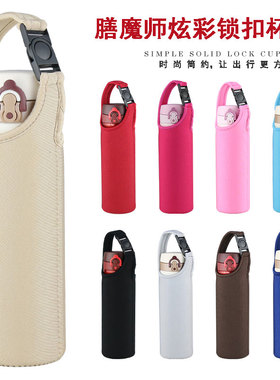 炫彩杯套保温杯套350 480  500 600 750ml保护套印象魔膳师通用