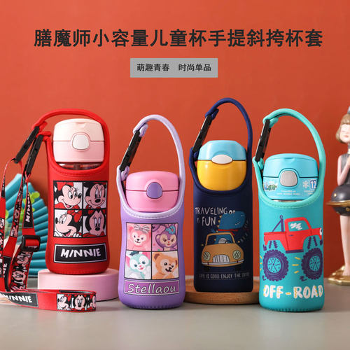 魔膳师290 305 355 360 400ml儿童保温杯套塑料杯手提斜挎保护套