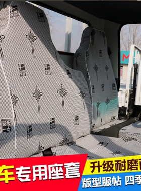 跃进货车座套超运小虎33A26A帅虎H100300500小福星小财神S100座套