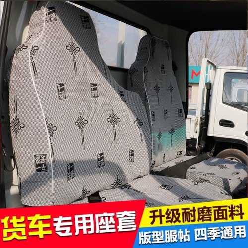 福田时代小卡之星3/Q2/2领航H2H1M5骁运S1 75.0 3.0 2.0货车座套