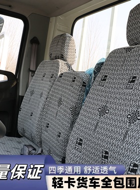 五征奥驰1800 2000奥翔1600 1700 1500 X1 T1 V1X2X3V2V3货车座套