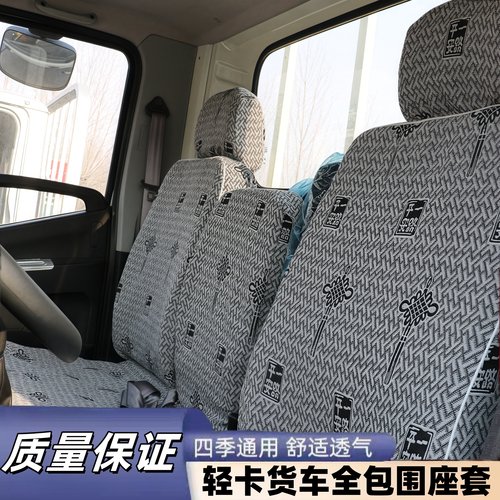 东风小霸王W17QW15Q W08 W18途逸T5QT6 T3 W1.5微卡双排货车座套
