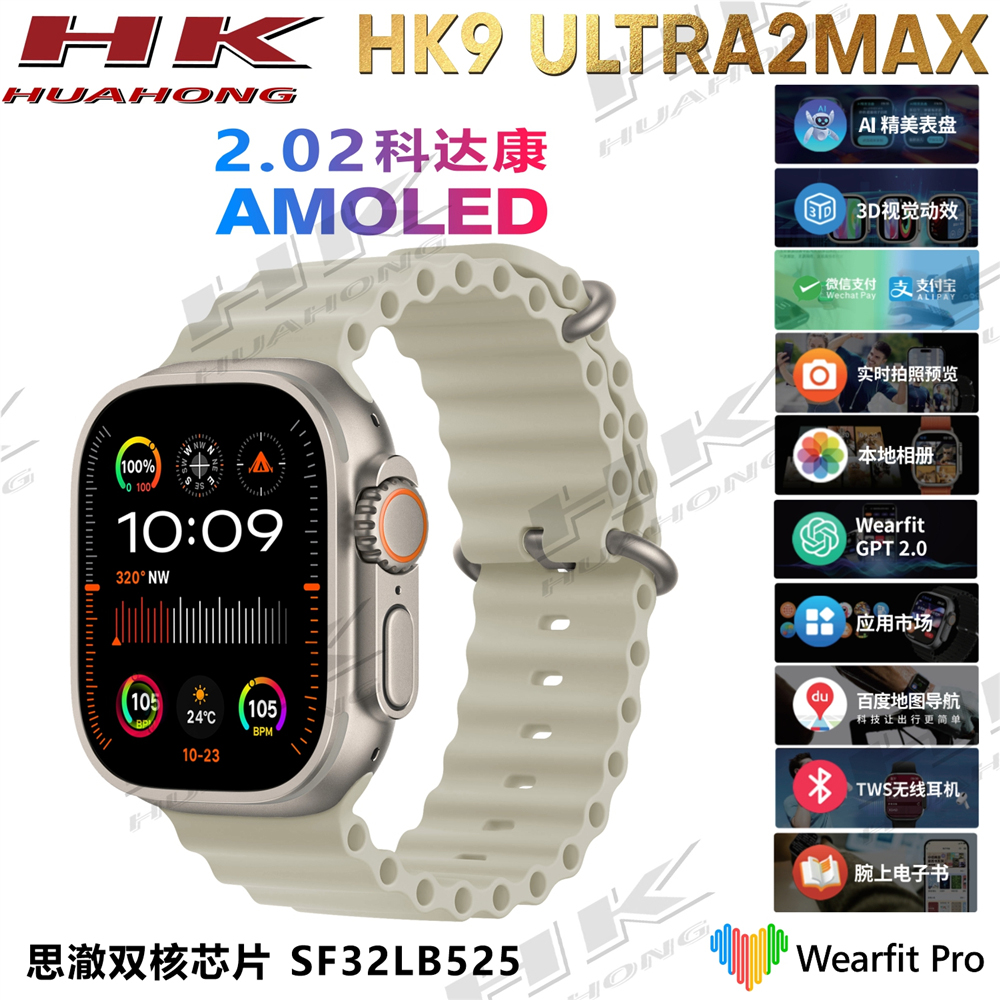 HK9 ULTRA2 MAX蓝牙通话智能手表多功能运动版手环适用安卓苹果