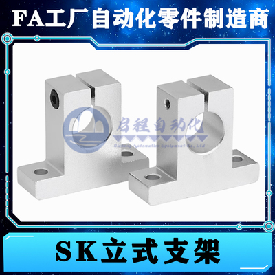 铝合金SK立式光轴支撑座固定架
