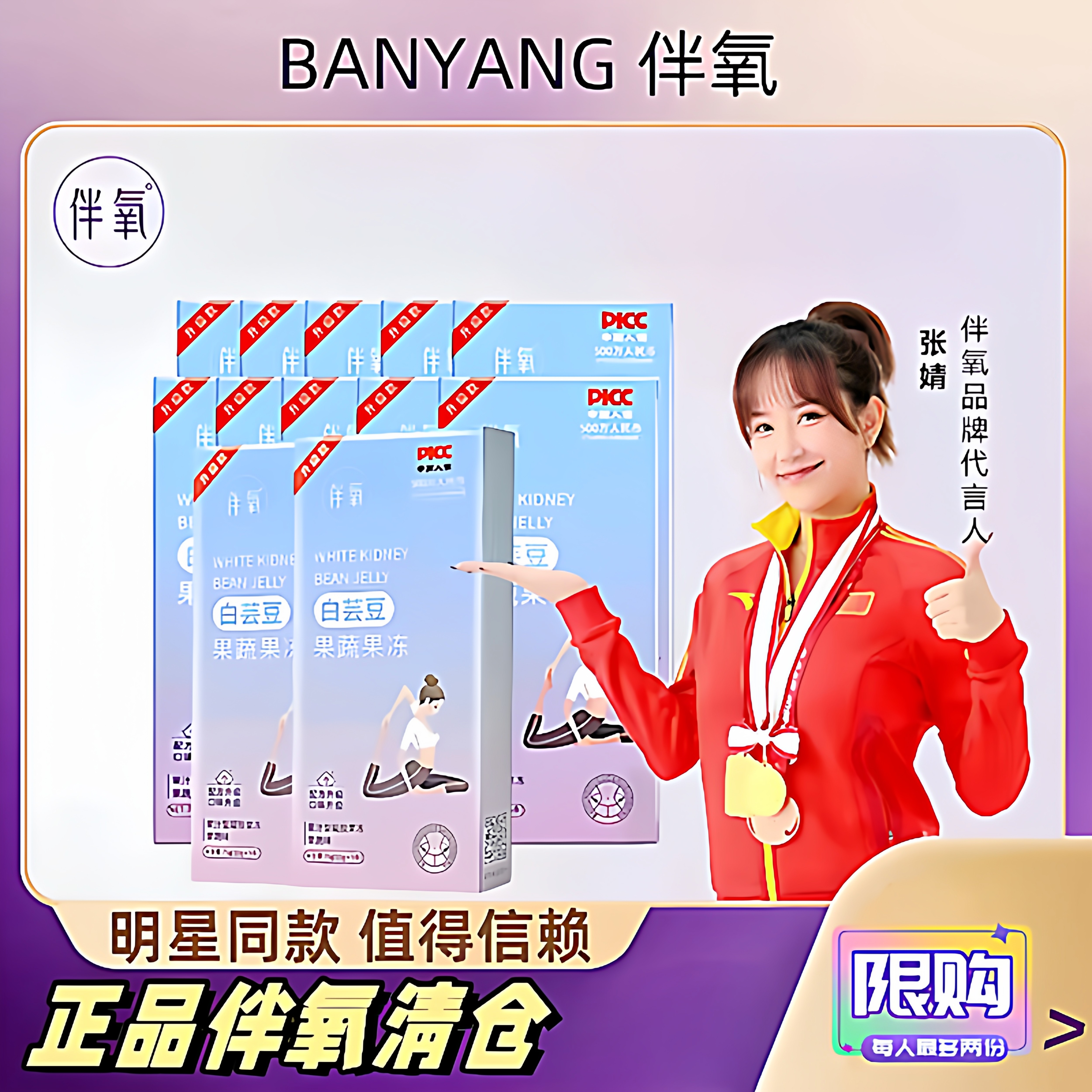 【清库存】伴氧白芸豆果蔬果冻活动2送2盒装最后一批老款官方正品