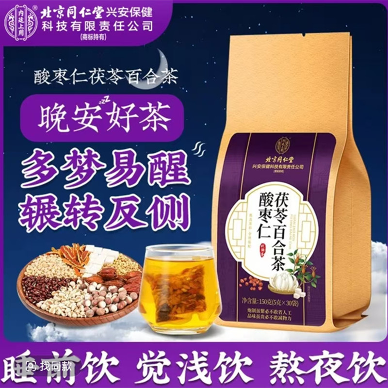 同仁堂酸枣仁茶百合茯苓浅眠多梦