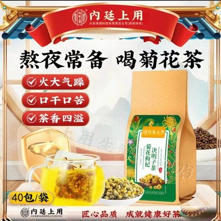 【官方正品】北京同仁堂菊花枸杞决明子茶熬夜常备草本清香养生茶