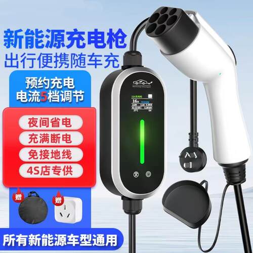 新能源汽车便捷式家用充电枪通用