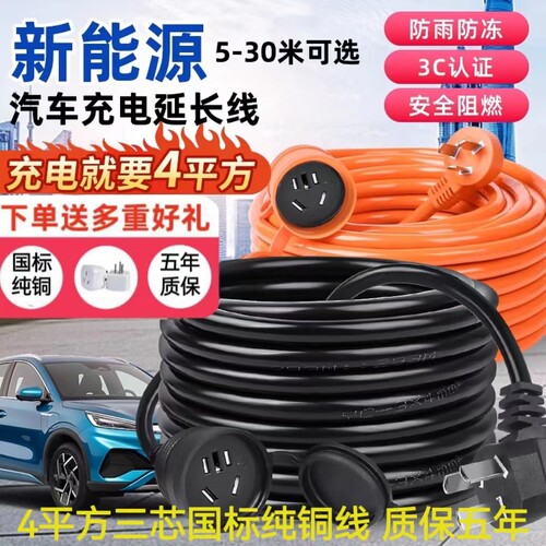 新能源电动汽车充电延长线插座