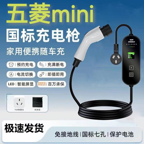 五菱宏光mini充电枪迷你ev随车充电器马卡龙三代新能源便携式家用