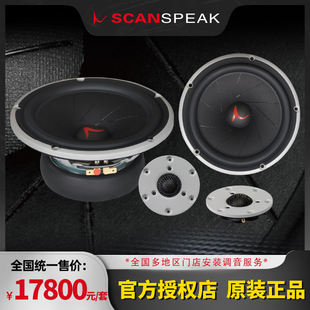 配件车载喇叭经典 系列 SCANSPEAK绅士宝专业汽车音响改装