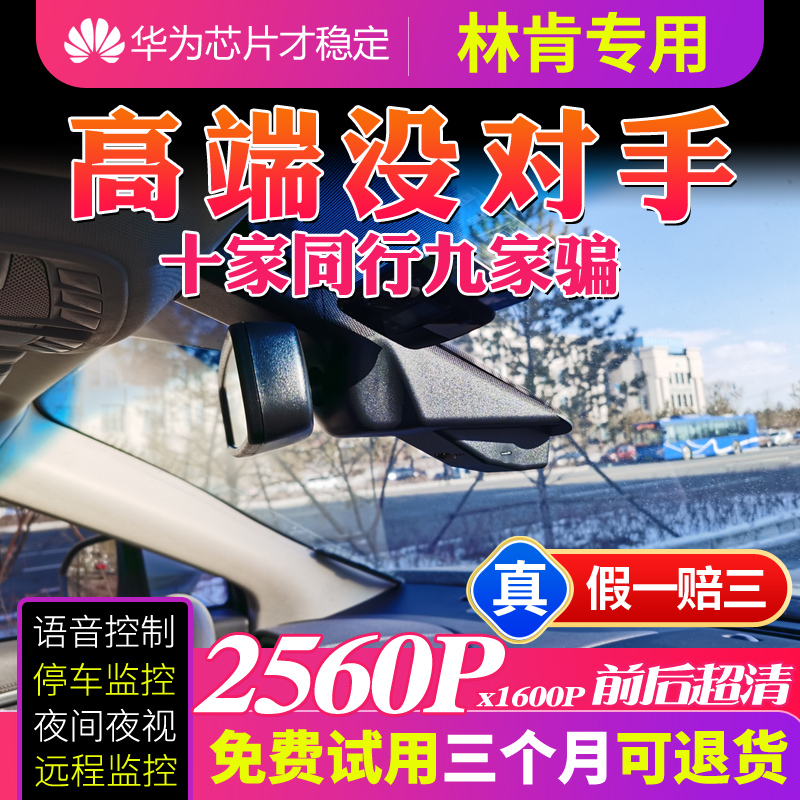林肯MKX冒险家飞行家MKC大陆MKZ航海家隐藏式专车专用行车记录仪