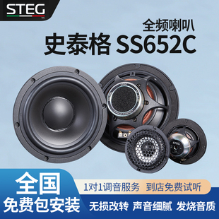 汽车音响改装 STEG史泰格SS652C喇叭车载扬声器全国网点无损包安装