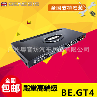 喇叭低音 车载四路功放推套装 BE.GT4 英国GENESIS创世纪汽车音响