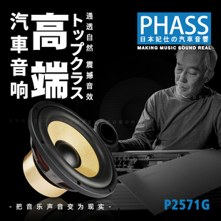 车载无源低音炮 日本PHASS妃仕P257GM重超低音炮喇叭汽车音响改装