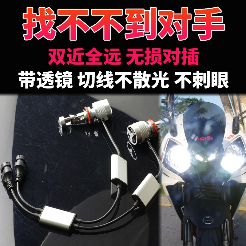 双远双近LED切线带透镜无损安装