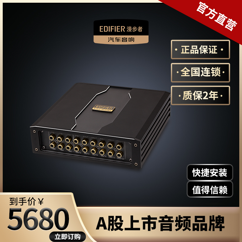 漫步者汽车音响改装12路AB类