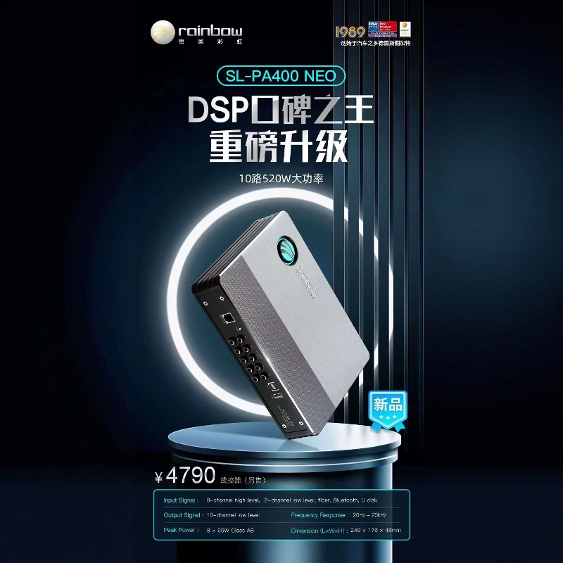 德国Rainbow 彩虹PA400 NEO 新款10路dsp功放AB类大概率高端汽车