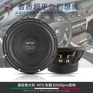 定制意大利MTS车载EV650pro二分频6.5寸音响汽车喇叭无损改装 低音