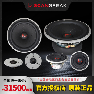 系列 SCANSPEAK绅士宝专业汽车音响改装 配件车载喇叭经典