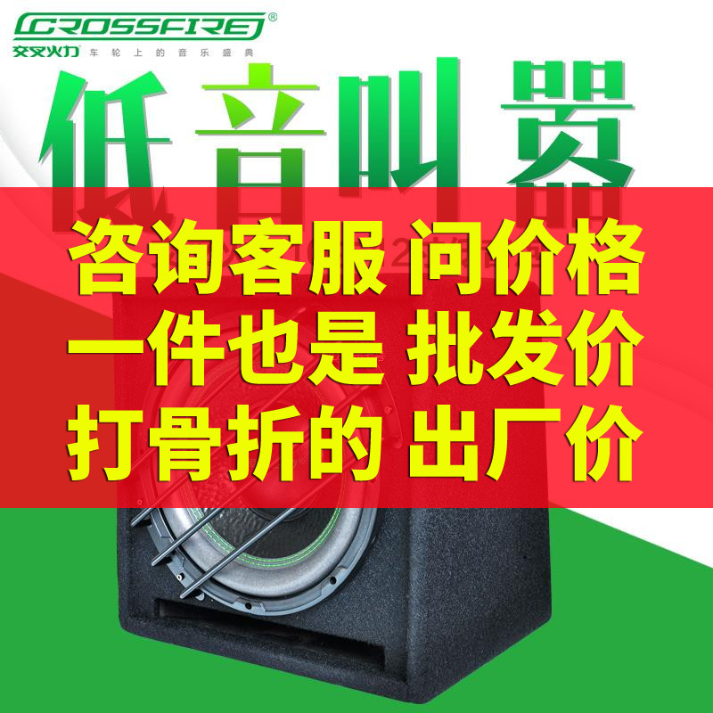 交叉火力汽车音响改装大功率车载重低音有源炮10寸12寸自带功放