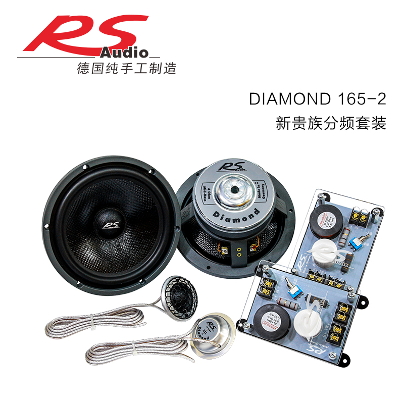 德国RS Diamond165-2 新贵族两分频6.5英寸车载套装喇叭汽车音响