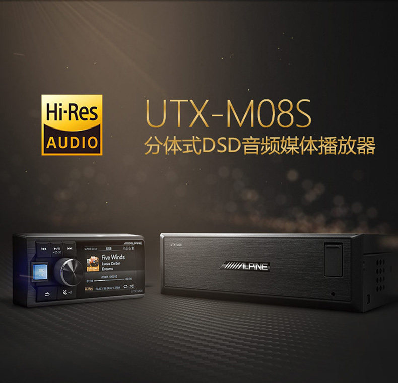 阿尔派UTX-M08S车载分体蓝牙DSD音频媒体数码播放器无损音源主机怎么样,好用不?