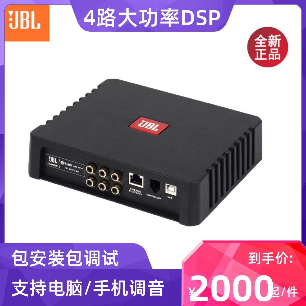 JBL汽车DSPA460功放载音