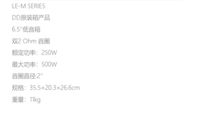 美国DD低音炮LE M06