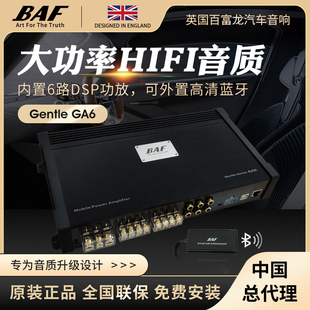 GA6大功率4声道功放内置六路DSP带蓝牙 英国BAF百富龙汽车音响改装