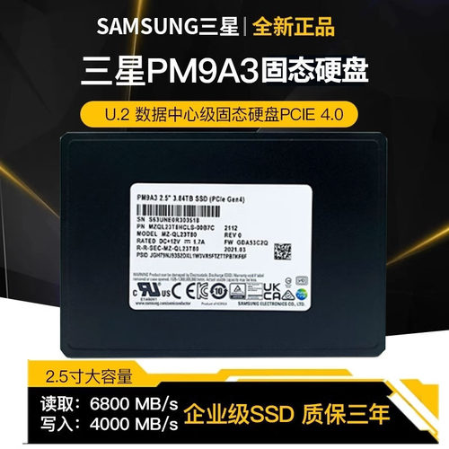 PM9A3U.2PCIE4.0固态硬盘