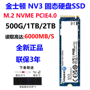 金士顿 NV3 500G 1T 2T 台式机电脑SSD固态硬盘NVMe m.2 PCIE4.0