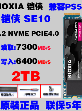 Kioxia/铠侠 SE10 SD10 2TB M.2 NVME PCIe4.0 PS5 SSD固态硬盘