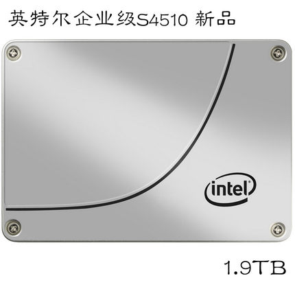 Intel/英特尔 S4510 1.92T 企业级 SSD固态硬盘 SATA3 代替S4500