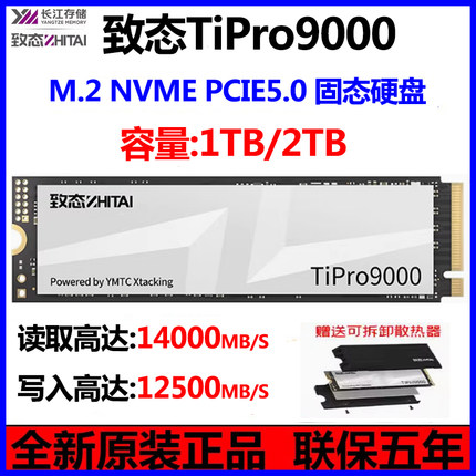 致态(ZhiTai)TiPro9000 1TB 长江存储M.2台式机SSD m2固态硬盘2TB