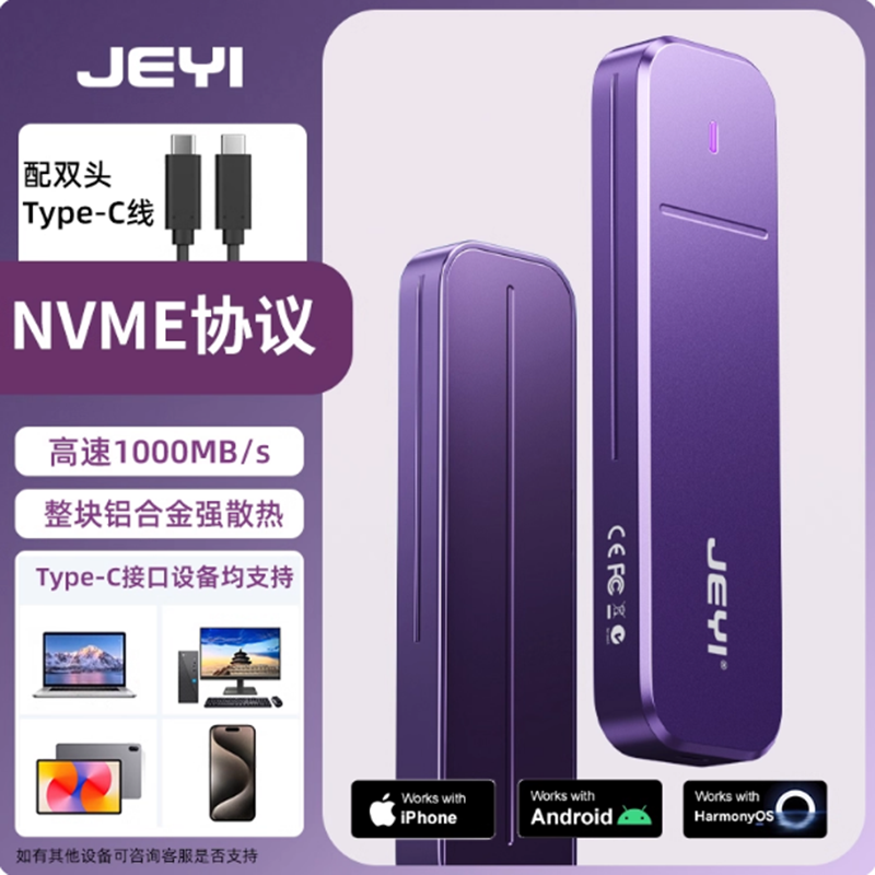JEYI佳翼m2移动固态硬盘盒子