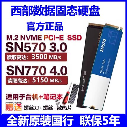 WD/西部数据 sn570 770 350 500G 1T M.2 NVMe  PCIe固态SSD硬盘