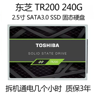 台式 240G 机笔记本电脑SSD固态硬盘SATA3 东芝TR200 Toshiba