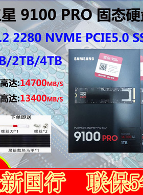 Samsung/三星9100 PRO 1T 2tb 4T M.2 NVMe PCIe5.0 990 固态硬盘