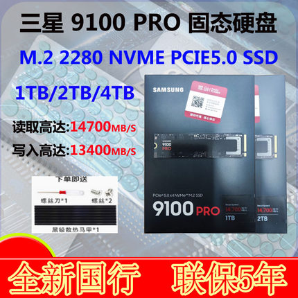 Samsung/三星9100 PRO 1T 2tb 4T M.2 NVMe PCIe5.0 990 固态硬盘
