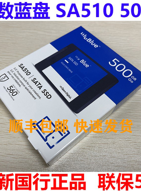 WD/西部数据 SA510 500G 1T 西数蓝盘  SATA3台式笔记本固态硬盘
