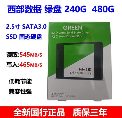 WD/西部数据 绿盘240G WDS240G3G0A 480G SATA接口 SSD固态硬盘