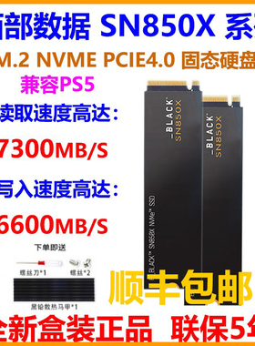 WD/西部数据SN850X SN7100 1T 2T 固态硬盘PCIE4.0 M.2 NVME
