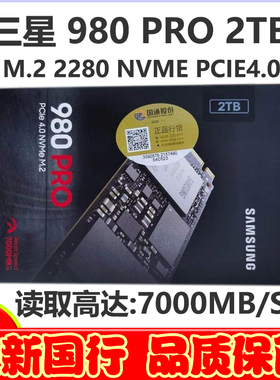 Samsung/三星 980 PRO 2T 2280 PCIE 4.0 PS5 台式笔记本固态硬盘