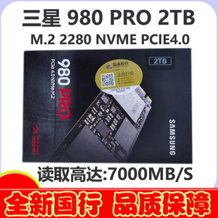Samsung/三星 980 PRO 2T 2280 PCIE 4.0 PS5 台式笔记本固态硬盘