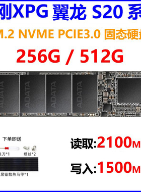 AData/威刚 XPG 翼龙 S20 256G 512G 1TB 固态硬盘 M.2 2280 NVMe