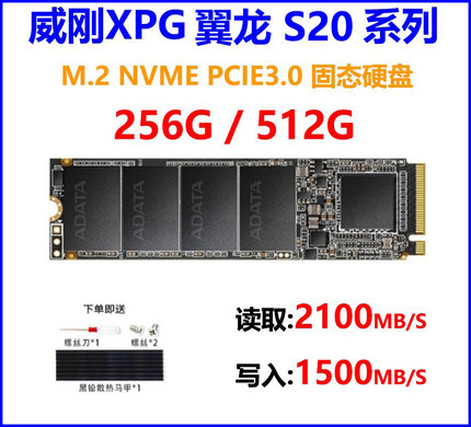 AData/威刚 XPG 翼龙 S20 256G 512G 1TB 固态硬盘 M.2 2280 NVMe