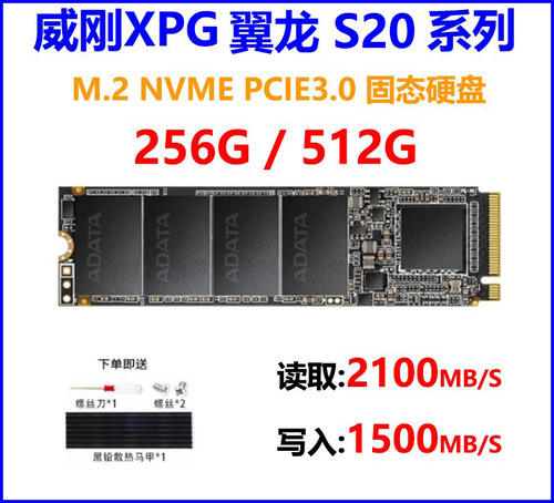 翼龙S20256GM.2固态硬盘威刚