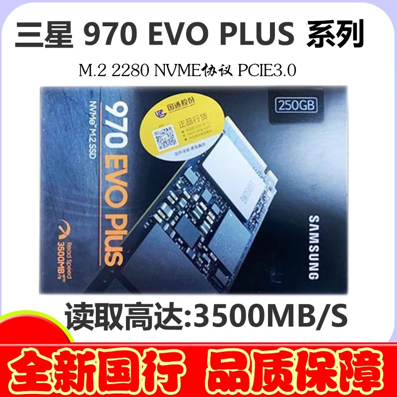 Samsung/三星980/970 EVO PLUS 250G/500G/1TB M.2 NVME固态硬盘